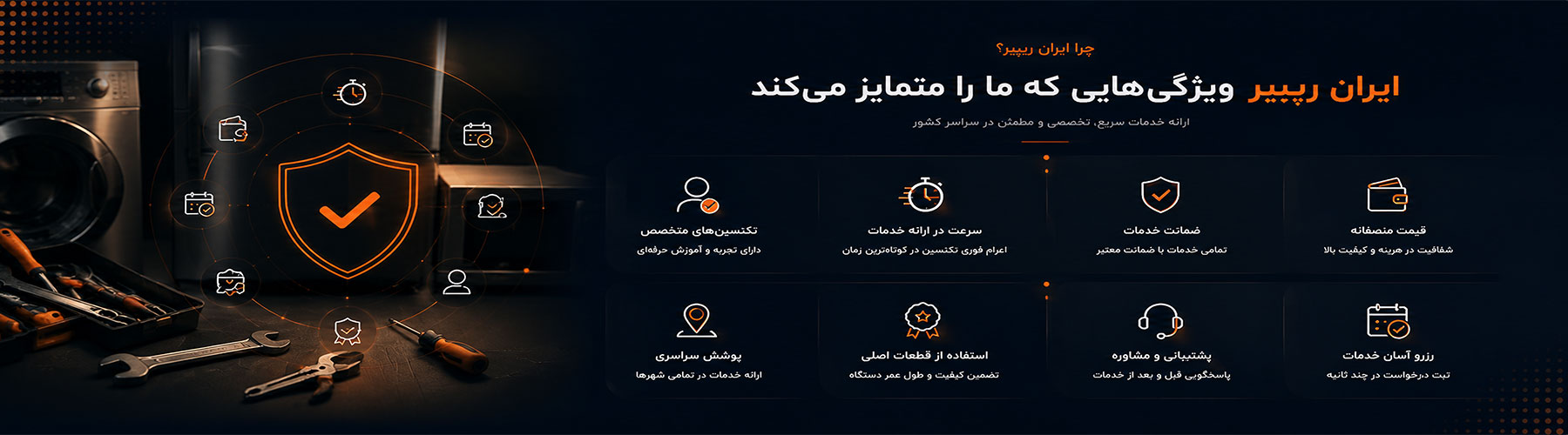 ویژگی خدمات سرویس ماشین لباسشویی دیپوینت در بندرعباس